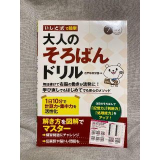 大人のそろばんドリル(語学/参考書)