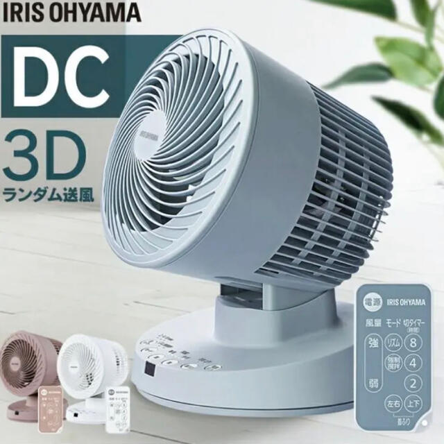 アイリスオーヤマ  サーキュレーター　DCモーター　送風機　扇風機　3D送風
