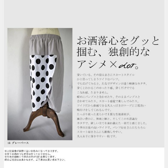 antiqua(アンティカ)のアンティカ　ドットアシンメトリーパンツ レディースのパンツ(カジュアルパンツ)の商品写真