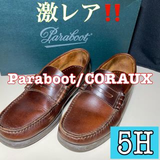 パラブーツ(Paraboot)の【希少サイズ‼️】パラブーツ コロー(ドレス/ビジネス)