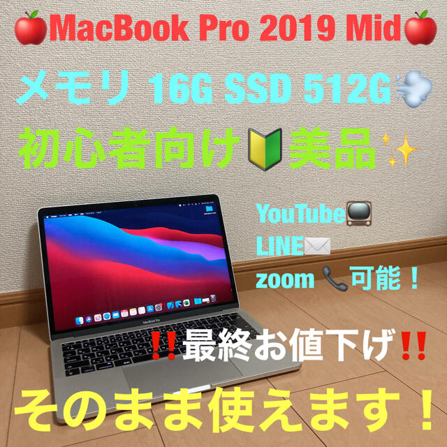 MacBook Pro 13インチ 2019 メモリ16G SSD512GB