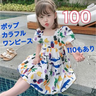 新品 100 ワンピース 白 柄 カラフル フリル リボン 女の子 キッズ(ワンピース)