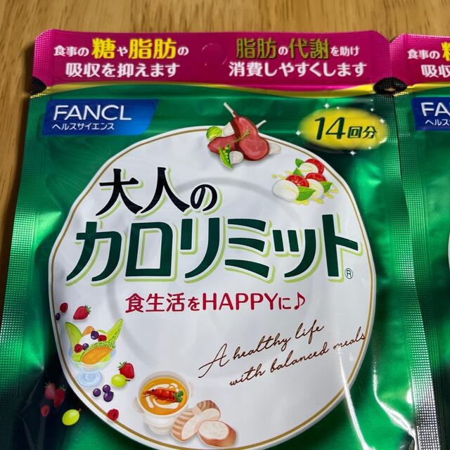 FANCL(ファンケル)のファンケル 糖や脂肪の吸収を抑える！ 大人のカロリミット 14回分 2袋 コスメ/美容のダイエット(ダイエット食品)の商品写真