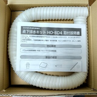 ヒタチ(日立)の直下排水キット HO-BD4(洗濯機)