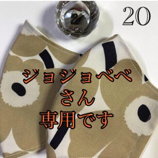 マリメッコ(marimekko)の🍄ジョジョべべさん専用です🍄マリメッコインナーマスク🍄２点🍄(その他)