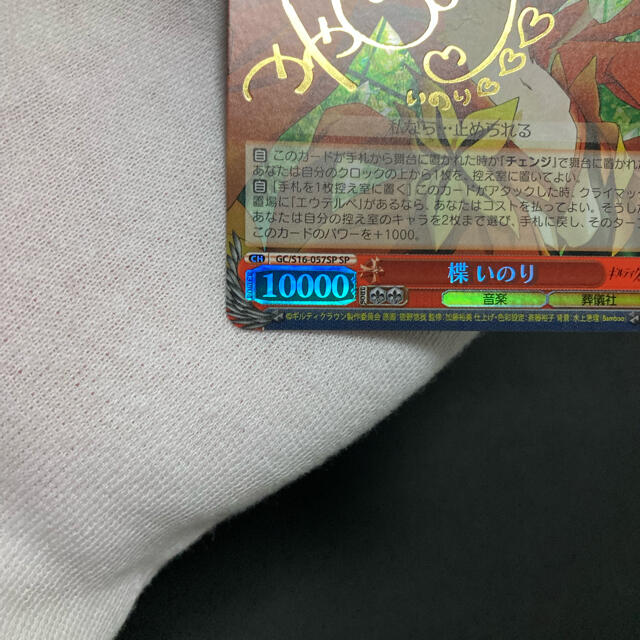 ヴァイスシュヴァルツ 楪いのり SP ヴァイスシュヴァルツ 楪いのり SP