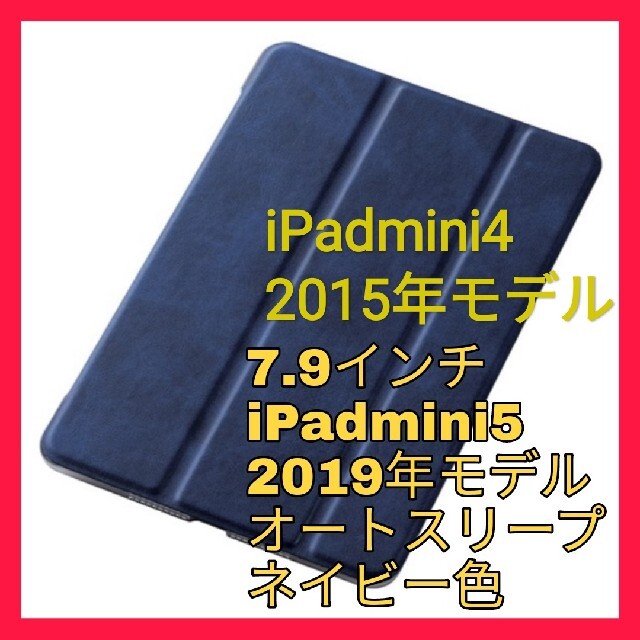 ELECOM - iPadmini5 iPadmini4 ケース カバー ネイビー ブルーの通販