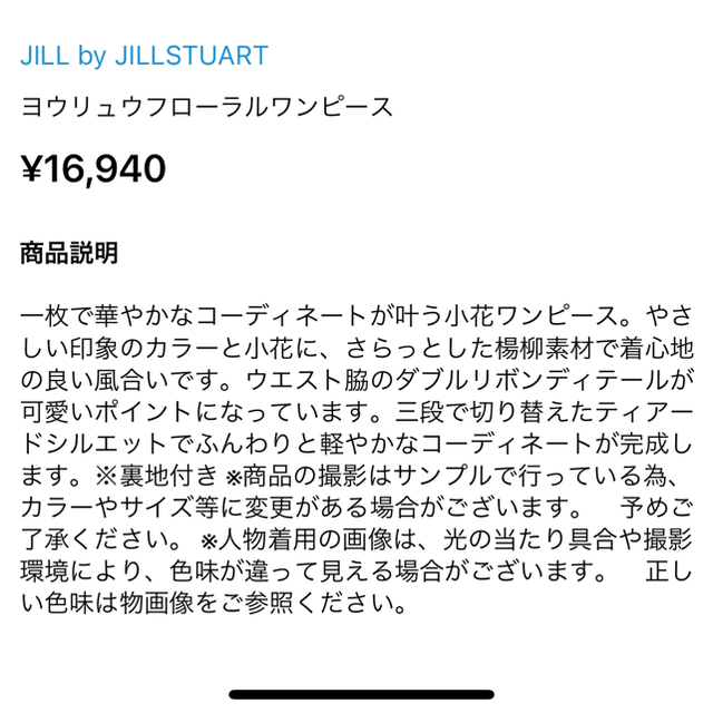 JILL by JILLSTUART(ジルバイジルスチュアート)の381.小花柄ウエストマークワンピース レディースのワンピース(ロングワンピース/マキシワンピース)の商品写真