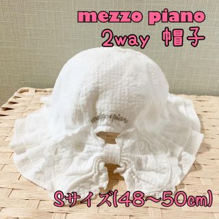 メゾピアノ(mezzo piano)の【美品】mezzo pianoメゾピアノ　2wayリボンサマーハット　ホワイト(帽子)