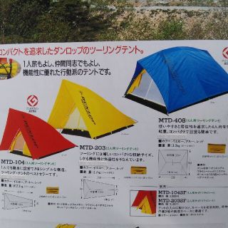 DUNLOP(テント/タープ)のフリマアイテム一覧 DUNLOP(テント/タープ)のフリマアイテム一覧