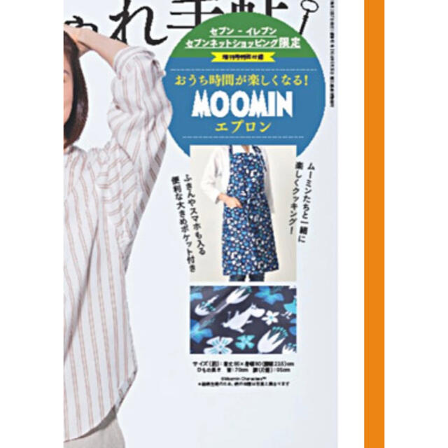 ムーミン  エプロン インテリア/住まい/日用品の日用品/生活雑貨/旅行(日用品/生活雑貨)の商品写真