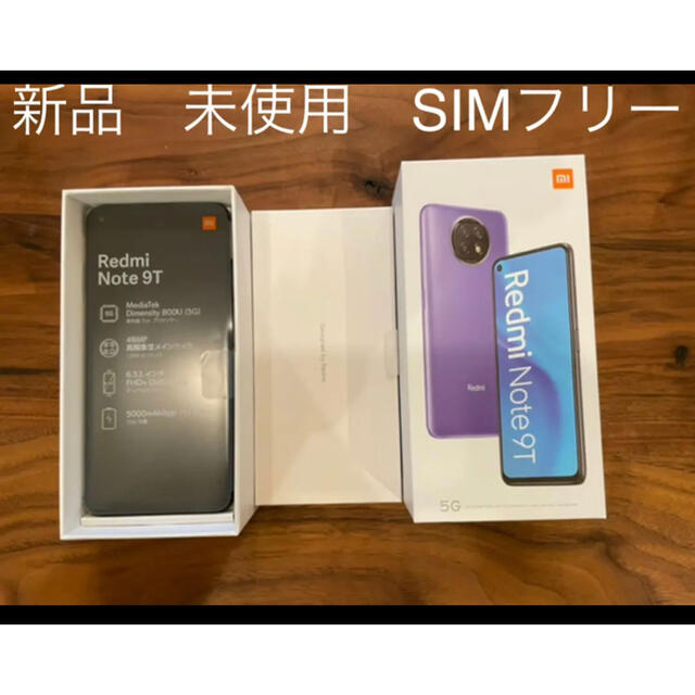 【新品】Xiaomi Redmi Note 9T ブラック simフリー 本体