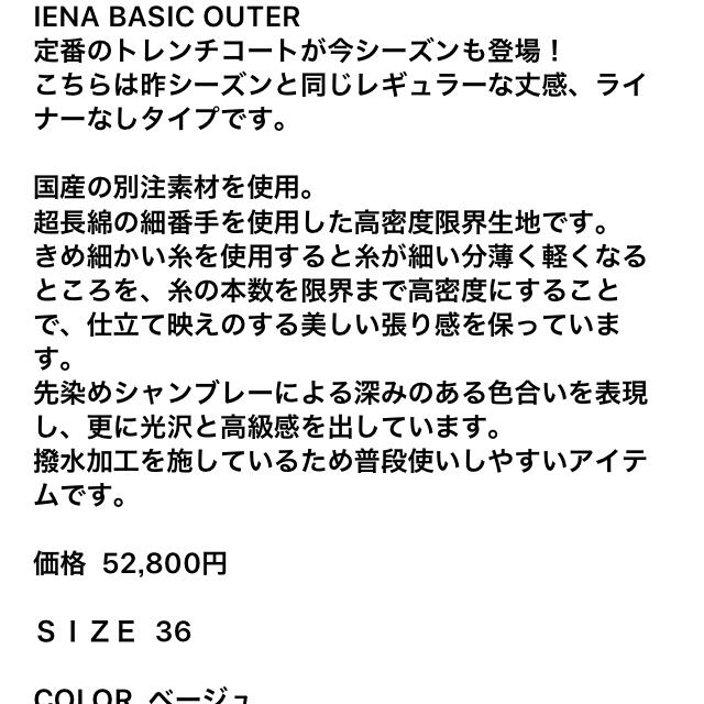 IENA(イエナ)のienaイエナトレンチコートライナーあり38SLOVE レディースのジャケット/アウター(トレンチコート)の商品写真