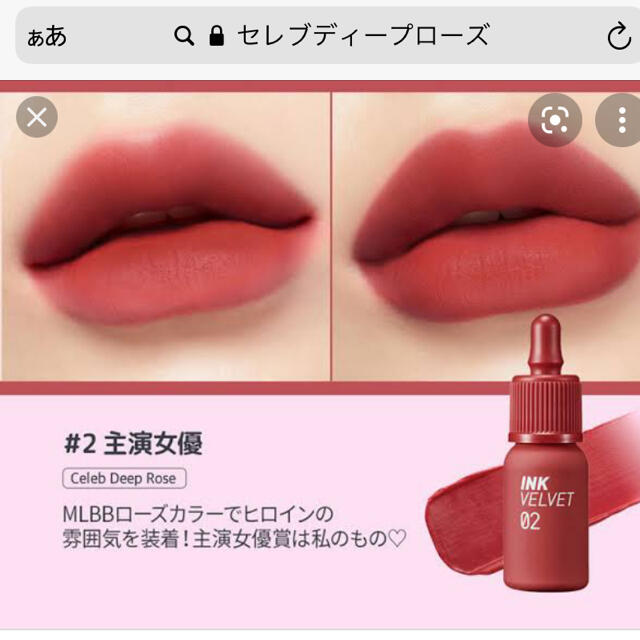 ★ペリペラ★ PERIPERA 韓国コスメ　リップティント コスメ/美容のベースメイク/化粧品(口紅)の商品写真