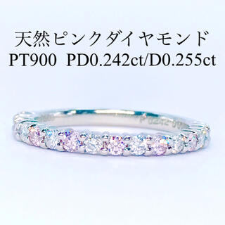 天然 ピンクダイヤモンド ハーフエタニティリング PT900 希少 ピンクダイヤ(リング(指輪))