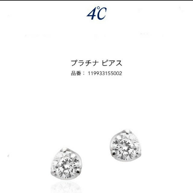 4℃ ダイヤモンド ピアス 0.1ct プラチナ