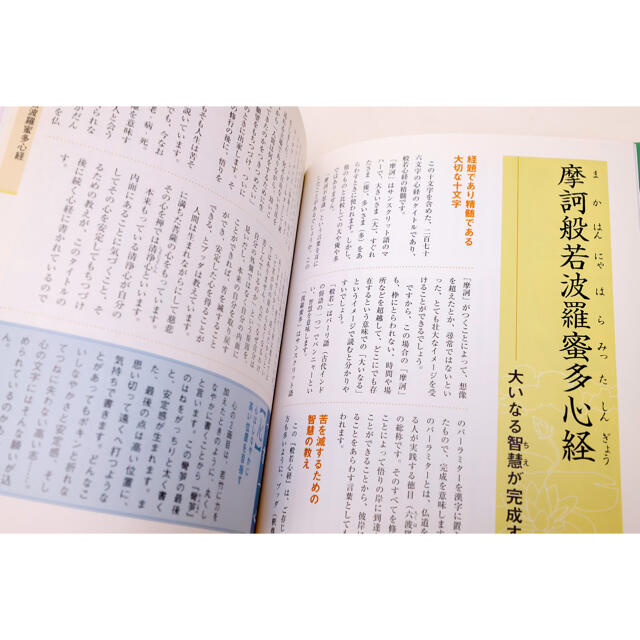 えんぴつと毛筆で書き込める「般若心経」練習帳 １カ月で字と心が美しくなる エンタメ/ホビーの本(語学/参考書)の商品写真