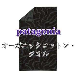 パタゴニア(patagonia)のパタゴニア　オーガニックコットン　タオル(タオル/バス用品)