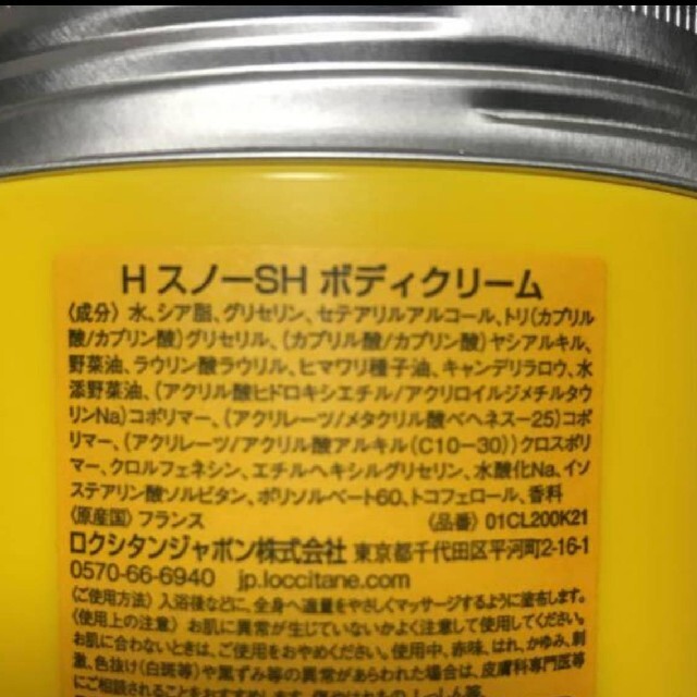 L'OCCITANE(ロクシタン)のロクシタンHスノーSHボディクリーム200ml コスメ/美容のボディケア(ボディクリーム)の商品写真