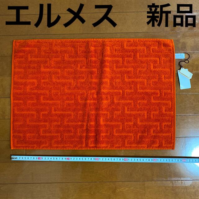 Hermes(エルメス)のエルメス　タオル　バスマット　新品　グッチ　ディオール　ラルフローレン　今治 インテリア/住まい/日用品のラグ/カーペット/マット(バスマット)の商品写真