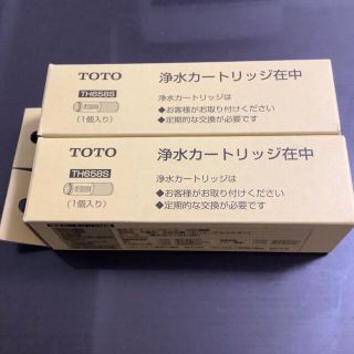 トウトウ(TOTO)のAi様専用❗️TH658S TOTO 浄水カートリッジ  2本　新品(浄水機)