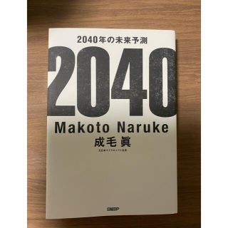 2040 本(文学/小説)