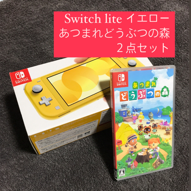 【正規品】 Nintendo Switch イエロー　あつまれどうぶつの森セット Lite Switch Nintendo - 家庭用ゲーム機本体