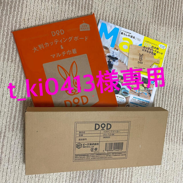 2021年9月Mart付録 DoD大判カッティングボード＆巾着