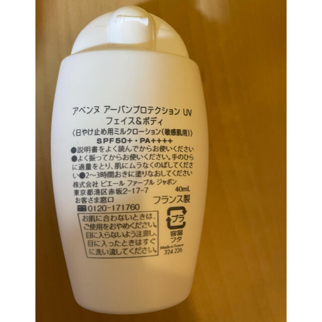 Avene(アベンヌ)のアベンヌアーパンプロテクションUV❤️ コスメ/美容のボディケア(日焼け止め/サンオイル)の商品写真