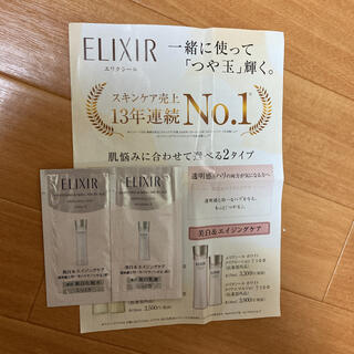 エリクシール(ELIXIR)の資生堂 エリクシール　ホワイトクリア　化粧水乳液サンプルセット(サンプル/トライアルキット)