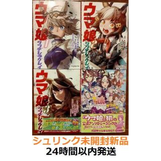 未開封 送料無料 ウマ娘 シンデレラグレイ 1～3巻＋アンソロジー 全巻セット(全巻セット)