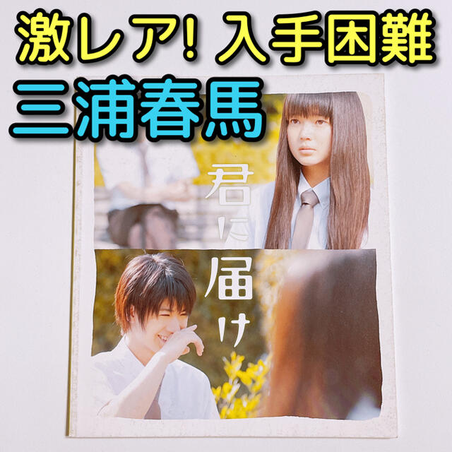 新色追加 君に届け ブルーレイ 初回限定盤 美品 三浦春馬 多部未華子