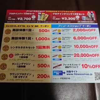 ゴールドジム クーポン(フィットネスクラブ)