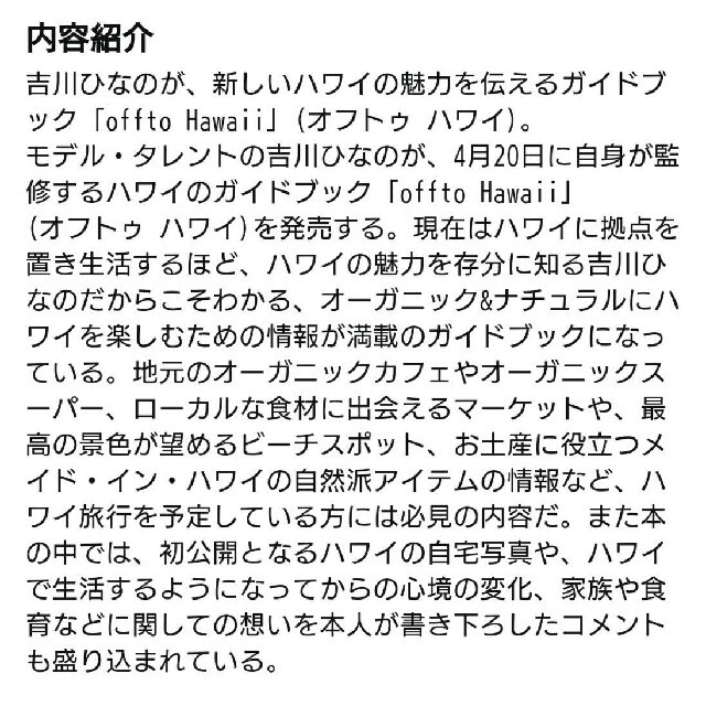 マガジンハウス(マガジンハウス)の*吉川ひなの* 「offto Hawaii ハワイのひなの｡」 エンタメ/ホビーの本(地図/旅行ガイド)の商品写真