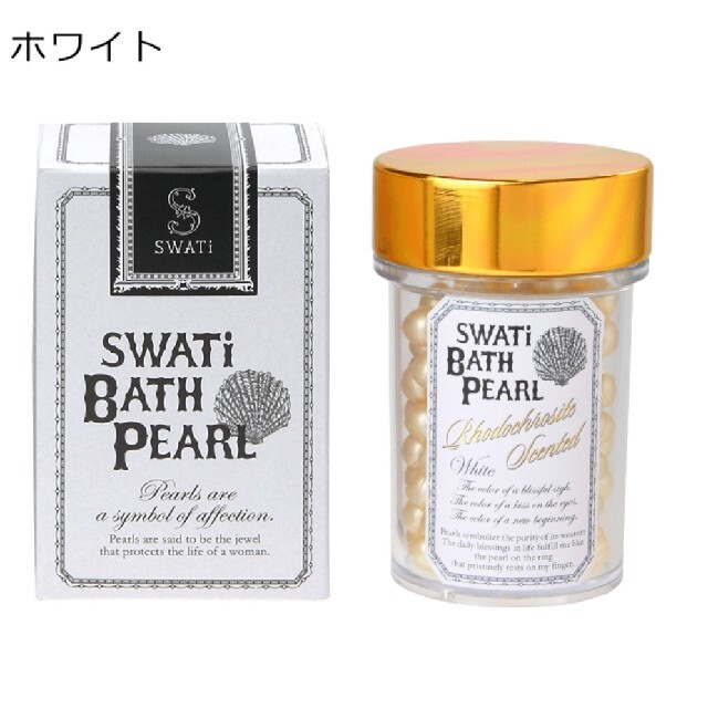 SWATi(スワティ)のSWATi BATH PEARL (M) コスメ/美容のボディケア(入浴剤/バスソルト)の商品写真