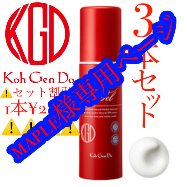 江原道(KohGenDo)(コウゲンドウ)の⚠️1本¥2,800⚠️ ✨新品・未使用✨オールインワン コスメ/美容のスキンケア/基礎化粧品(オールインワン化粧品)の商品写真