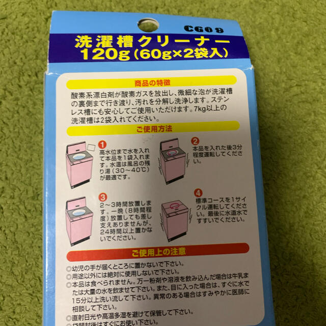 洗濯槽クリーナー60グラム✖️2 インテリア/住まい/日用品の日用品/生活雑貨/旅行(洗剤/柔軟剤)の商品写真