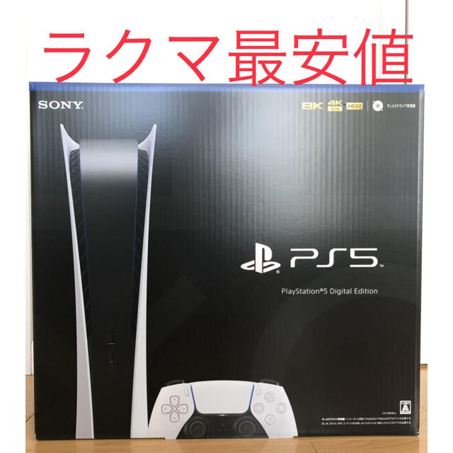 PlayStation5 デジタルエディション新品未使用　プレステ5