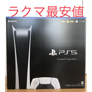 プレイステーション(PlayStation)のPlayStation5 デジタルエディション新品未使用　プレステ5(家庭用ゲーム機本体)