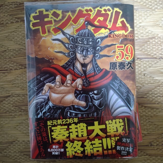キングダム 1〜62巻 セット - 青年漫画 キングダム 1〜62巻 セット - 青年漫画
