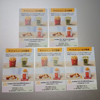 マクドナルド(マクドナルド)のマクドナルド（株主優待券）サイドメニュー引換券5枚です(^O^)(レストラン/食事券)