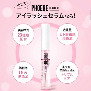 フィービィー(phoebe)のPHOEBE beauty up アイラッシュセラム まつげ美容液(まつ毛美容液)