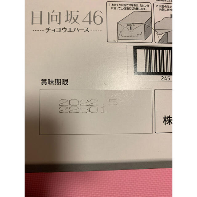 【新品・未開封】ローソン限定　日向坂46ウエハース２０個 1