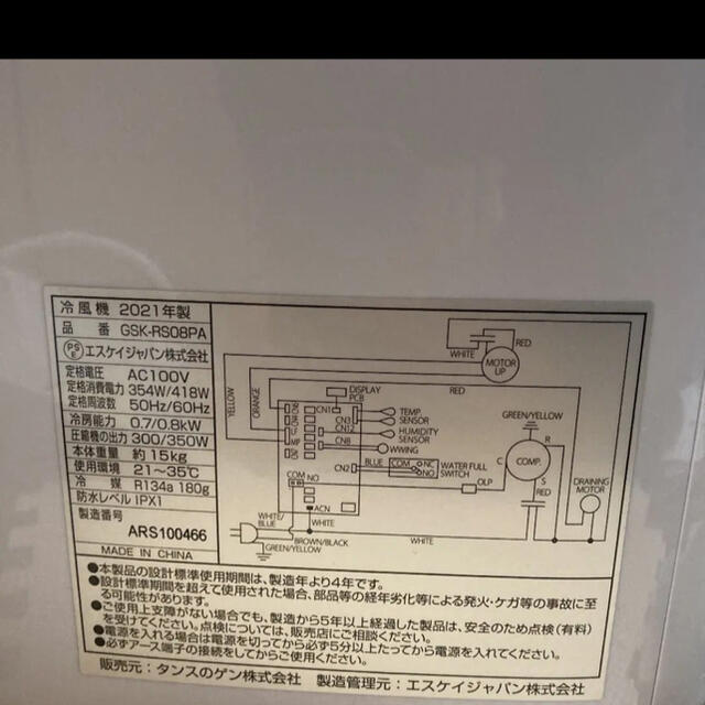 ポータブルエアコン　GSK-RS08PA ショコラ様用 スマホ/家電/カメラの冷暖房/空調(エアコン)の商品写真