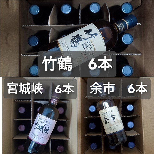 最終値下げ ニッカウヰスキー - 新品未開封 竹鶴 宮城峡 余市 各6本 計
