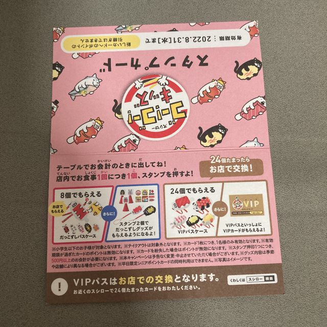 スシロー スタンプカード 3枚の通販 by つばさ スシローVIPスタンプカード3枚