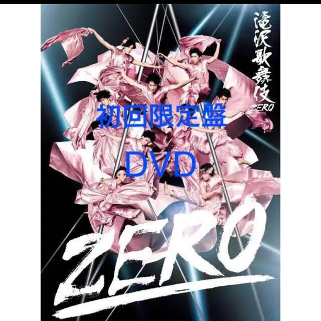 滝沢歌舞伎ZERO（初回生産限定盤） DVD