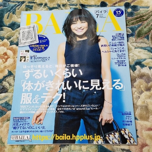 Aランク BAILA 2011年7月号 三浦春馬さん掲載誌 | www.aosfiji.org