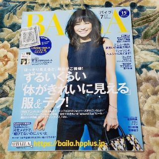 BAILA(バイラ) 2016年 07 月号 [三浦春馬さん](アート/エンタメ/ホビー)