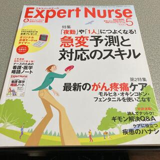 Expert Nurse (エキスパートナース) 2007年 05月号(専門誌)